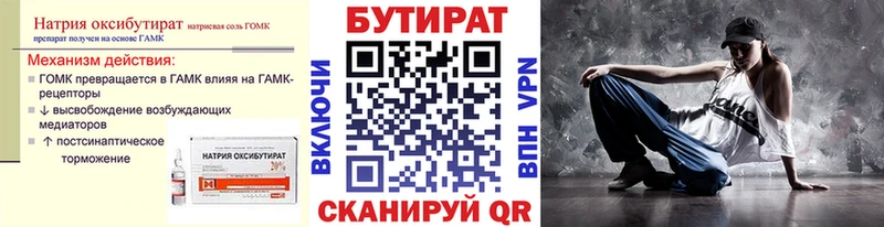 Бутират бутик  купить наркоту  Петровск 